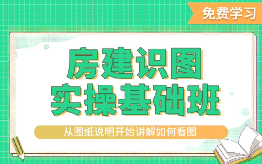 [图]建筑工程施工图识图教程（施工图、结构图、建筑图纸、施工图纸、建筑识图、独立基础、柱配筋、梁配筋、板配筋、节点大样图、顶层柱、梁锚固、楼梯）