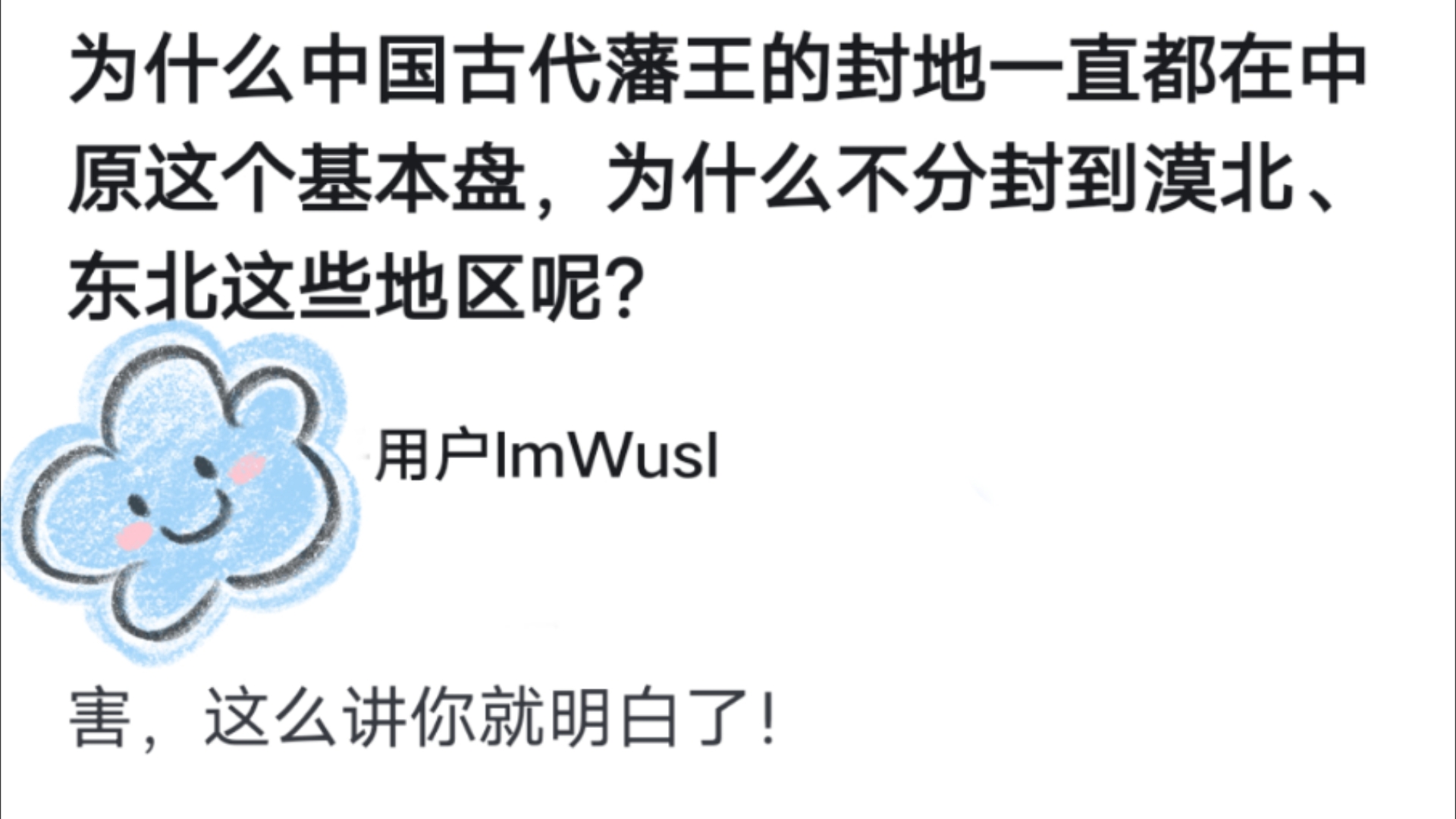 为什么中国古代藩王的封地一直都在中原这个基本盘,为什么不分封到漠北、东北这些地区呢?哔哩哔哩bilibili