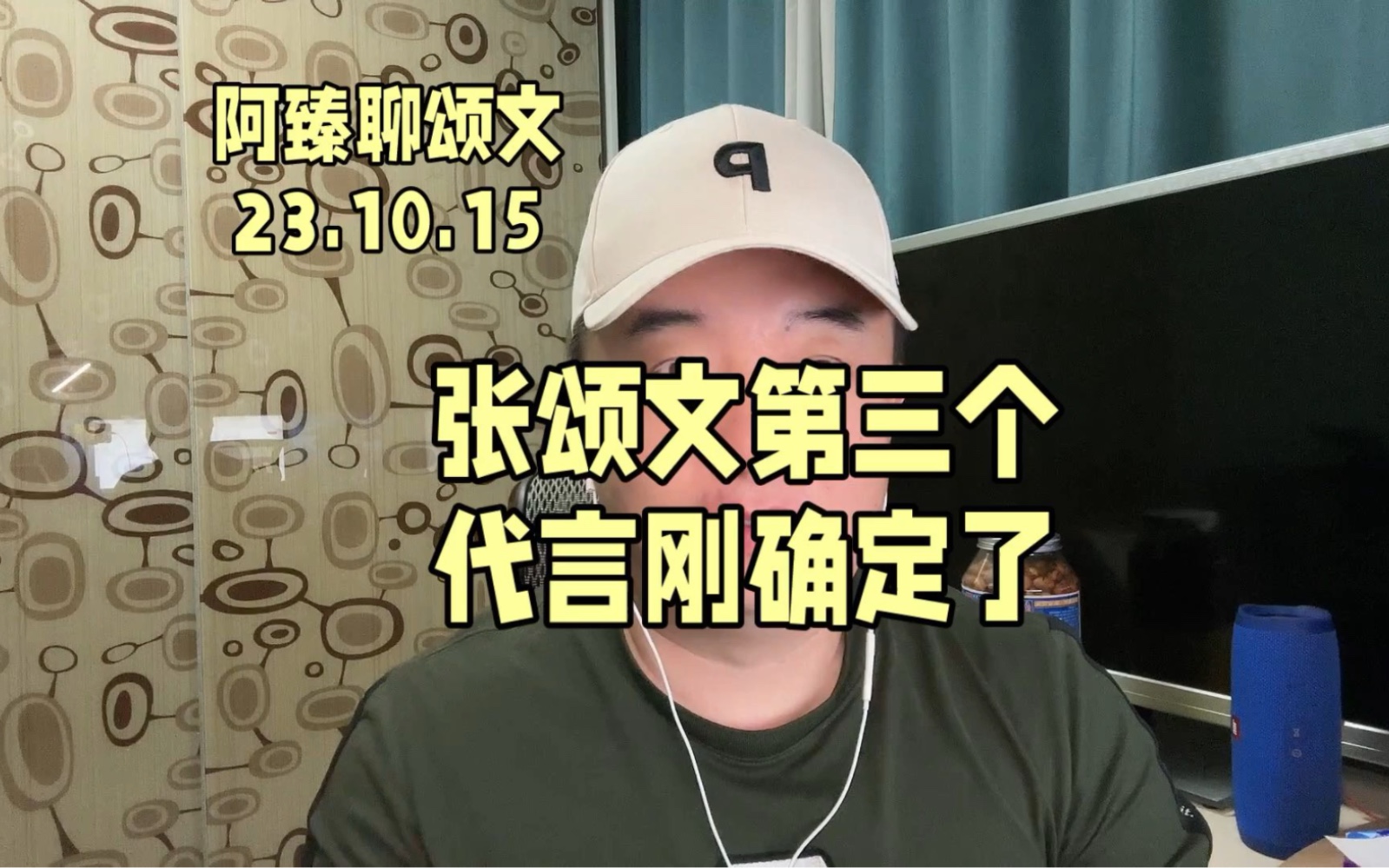 张颂文的第三个代言刚刚确定了,不是传说中的那个啥啥啥,而是… #张颂文 #清明上河图密码 #张颂文代言哔哩哔哩bilibili