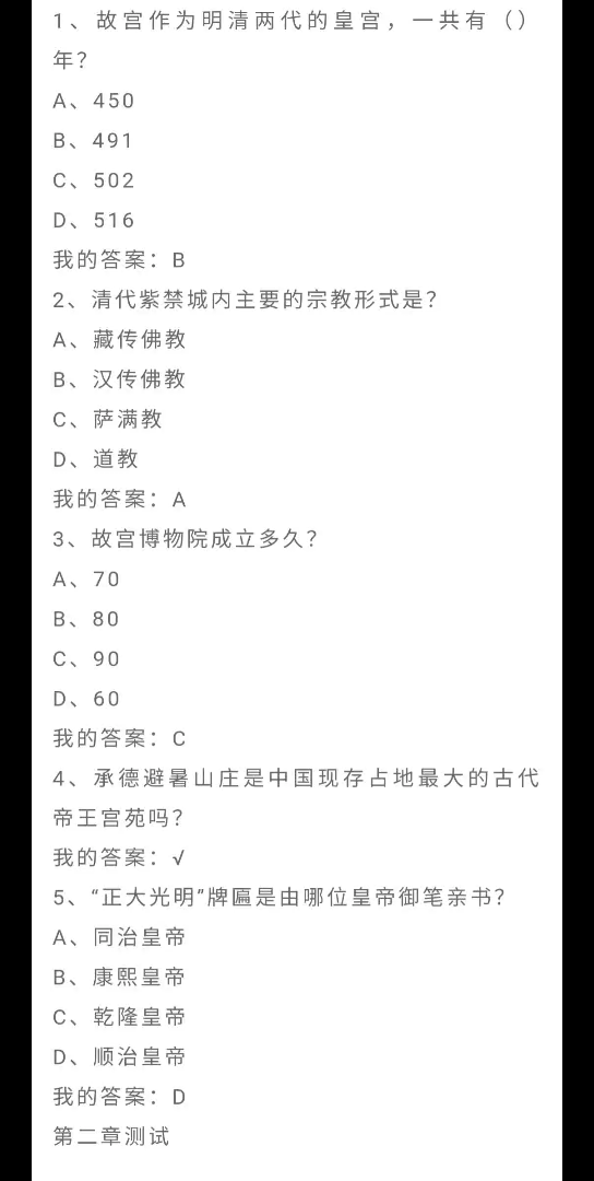 知到智慧树《走进故宫》19章节全对答案哔哩哔哩bilibili