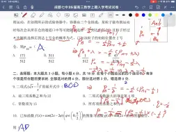 Download Video: 成都七中高三入学考试数学选填