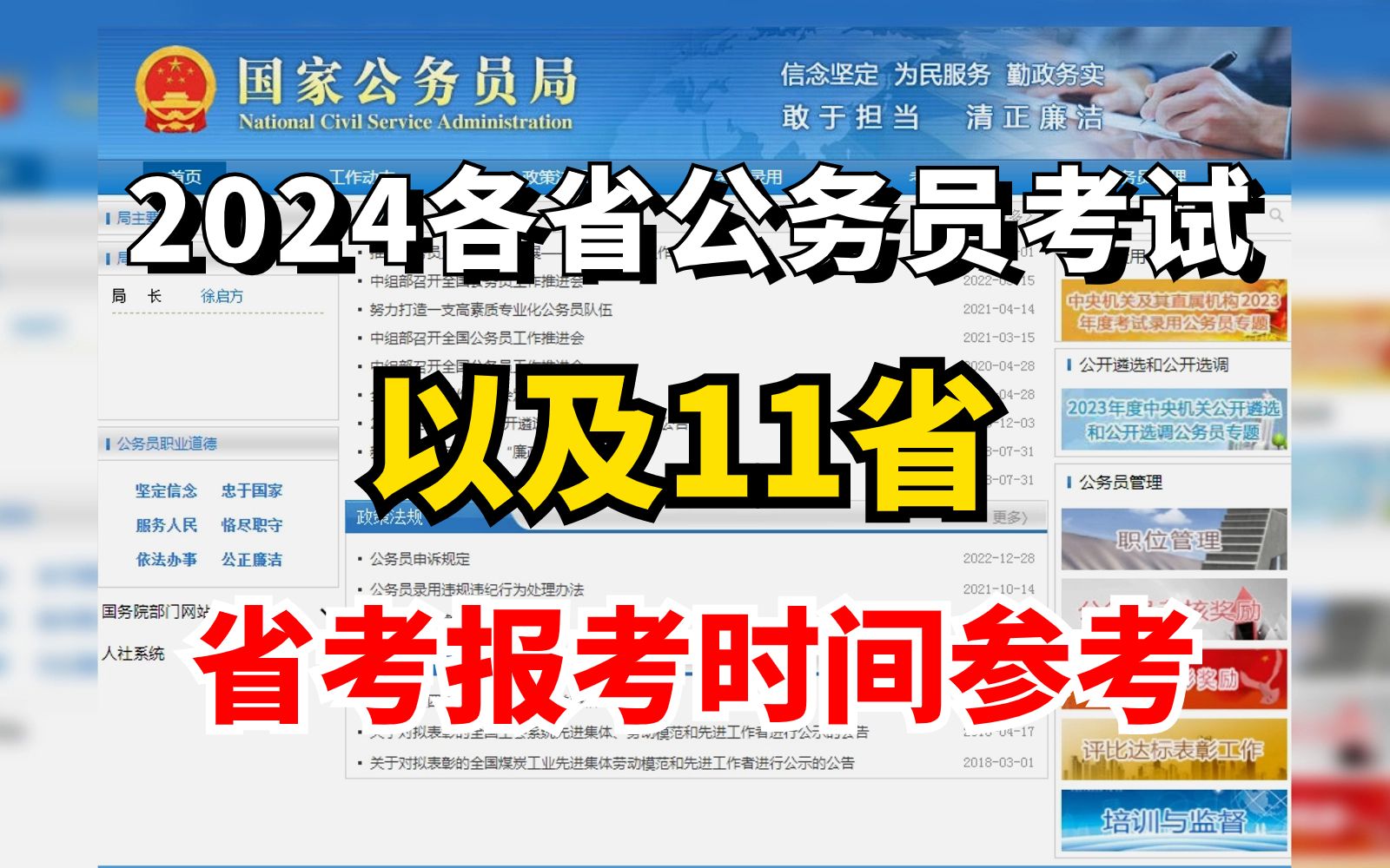 2024年最新最全省考报考时间参考,还不知道啥时候报考的小伙伴们,赶紧冲起来呀!哔哩哔哩bilibili