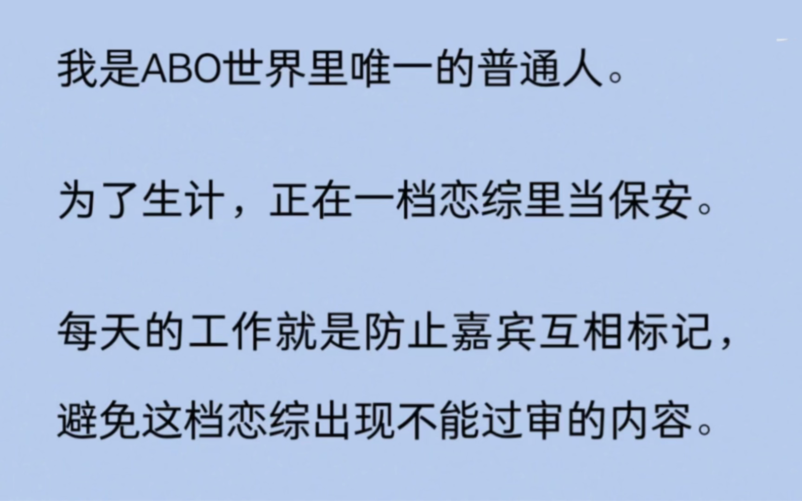 每天的工作就是防止嘉賓互相標記,避免出現不能過審的內容.