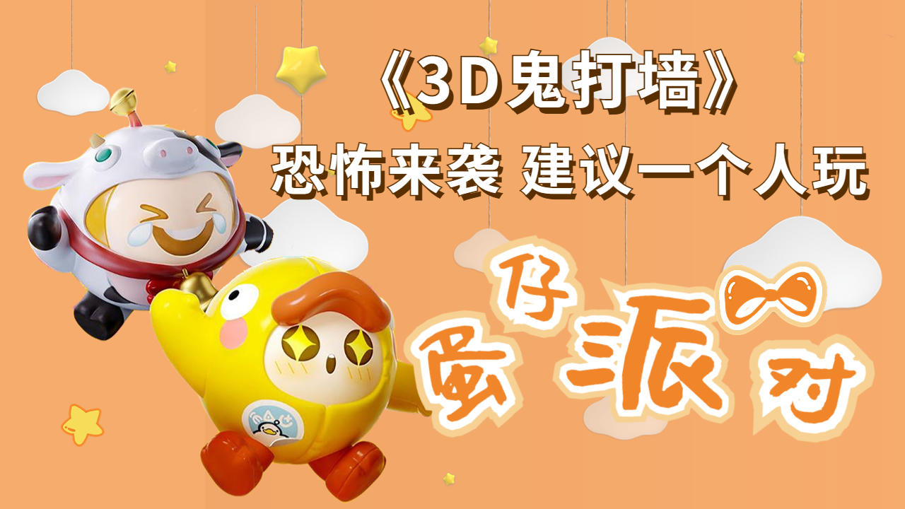 《3d鬼打墙》恐怖来袭,建议晚上一个人关灯游玩