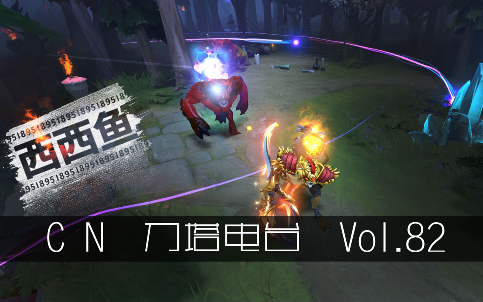 【DOTA2.CN刀塔电台】看了这个视频,你一定有一句:卧槽!!!(82期)哔哩哔哩bilibili