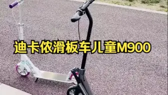 亲子滑板车，迪卡侬滑板车！
