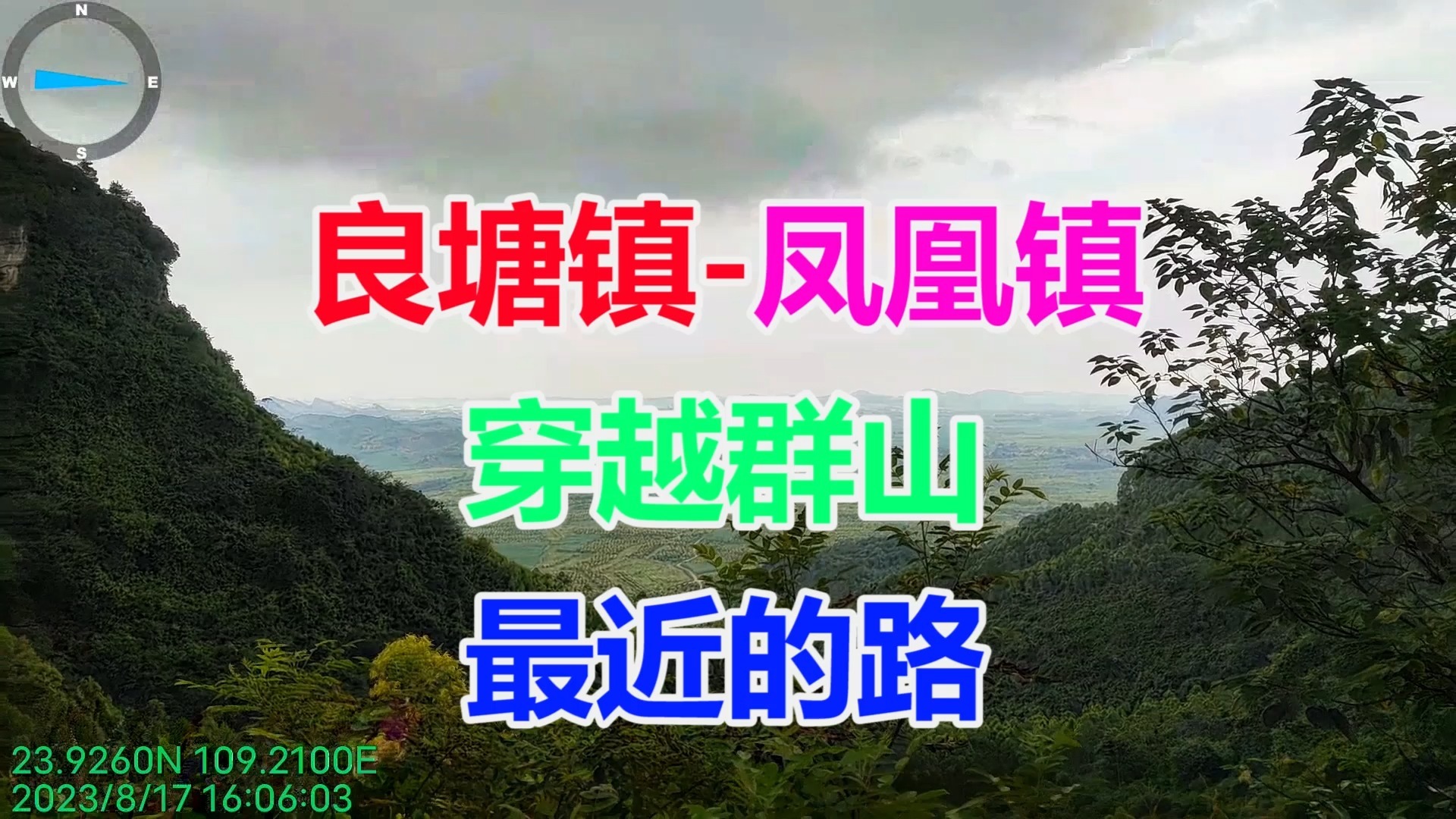 广西来宾市良塘镇翻越群山去凤凰镇最近的路