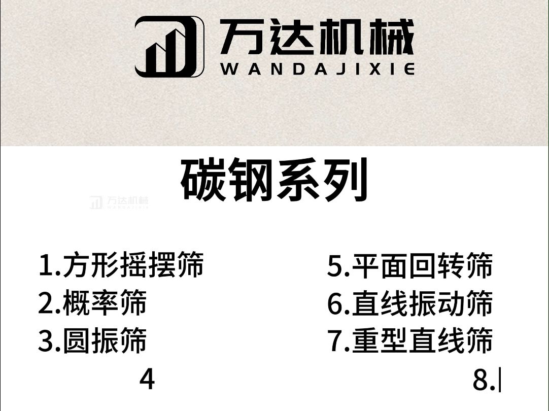 筛分设备种类筛分设备厂家筛选机厂家振动筛厂家筛分机厂家万达机械哔哩哔哩bilibili