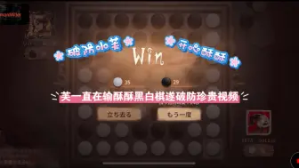 Download Video: 【dolisu7.24直播切片】芙找酥酥下了一个小时的黑白棋一直在输，遂改名+破防wwwwwww