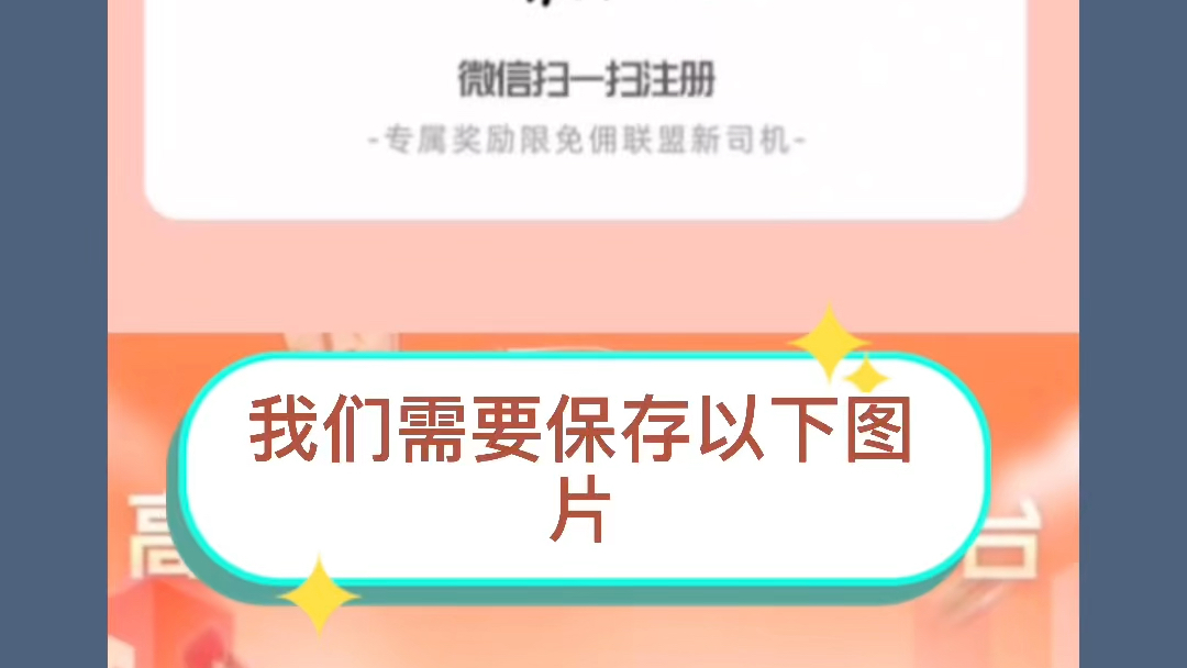 高德司机平台有很多,分享怎么才能注册上高德司机免佣联盟呢?#高德打车司机 #高德车主加入流程#高德免佣联盟 #网约车平台注册 #高德司机注册哔哩哔...