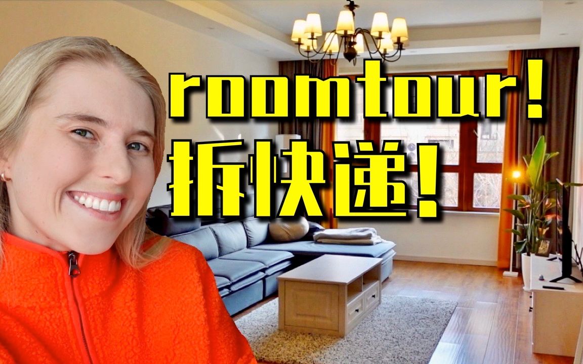 歪果仁在中国体会到网购的快乐，买了些什么东西…
