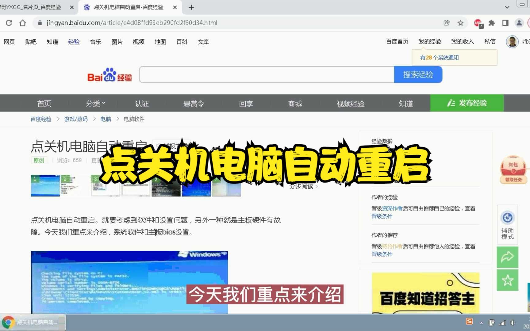 点关机电脑自动重启哔哩哔哩bilibili