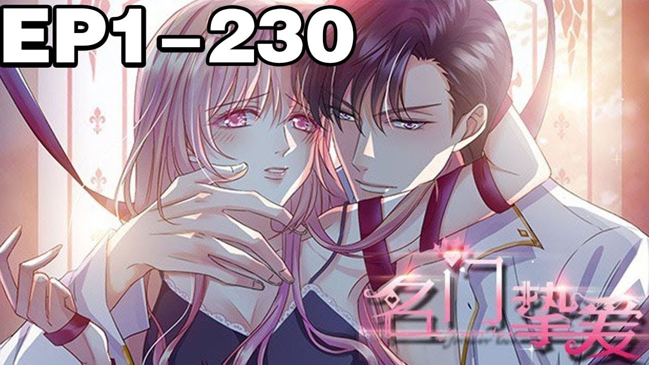 【一口气看完】《名门挚爱》超长合集:1_230,小白兔名可被男友背叛