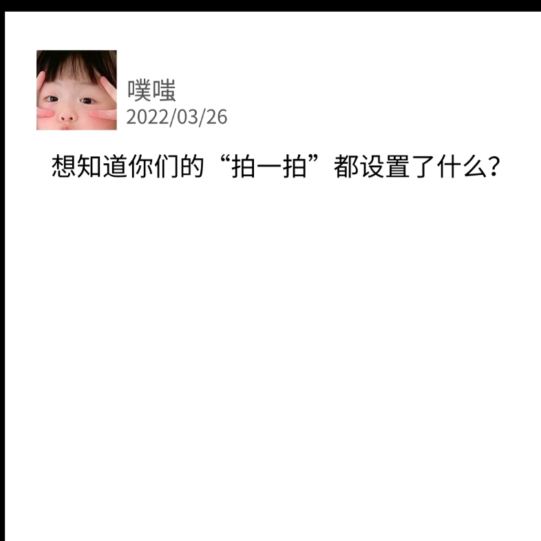 “拍一拍”怎么设置哔哩哔哩bilibili