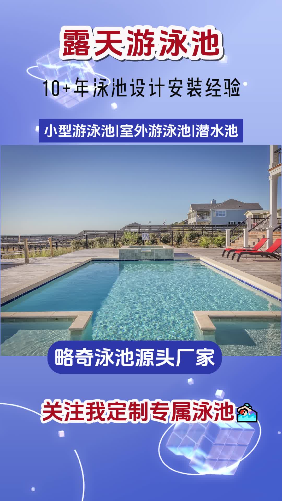 专属露天游泳池,定制您的夏日清凉 #北京露天游泳池定制 #露天游泳池