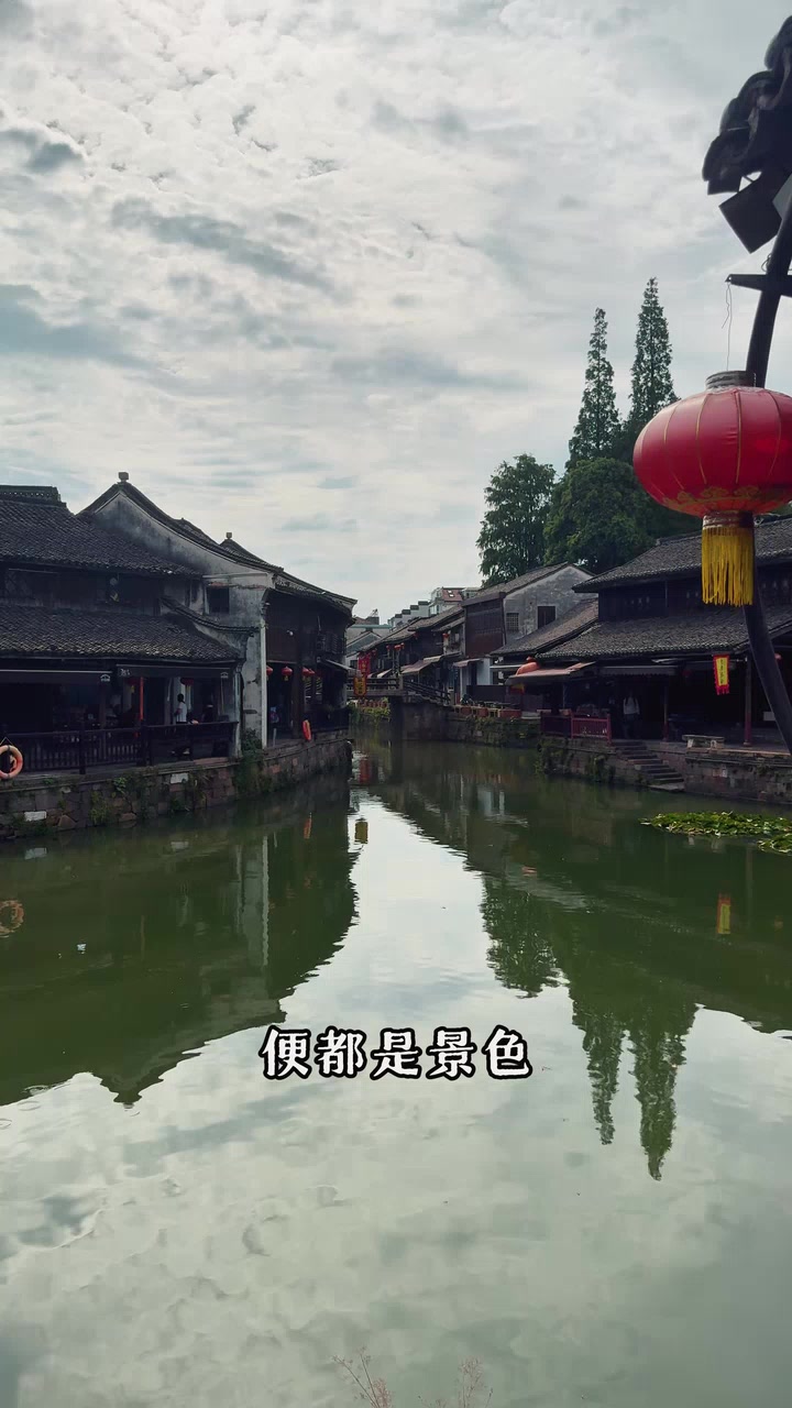 还“活”着的江南小众古镇