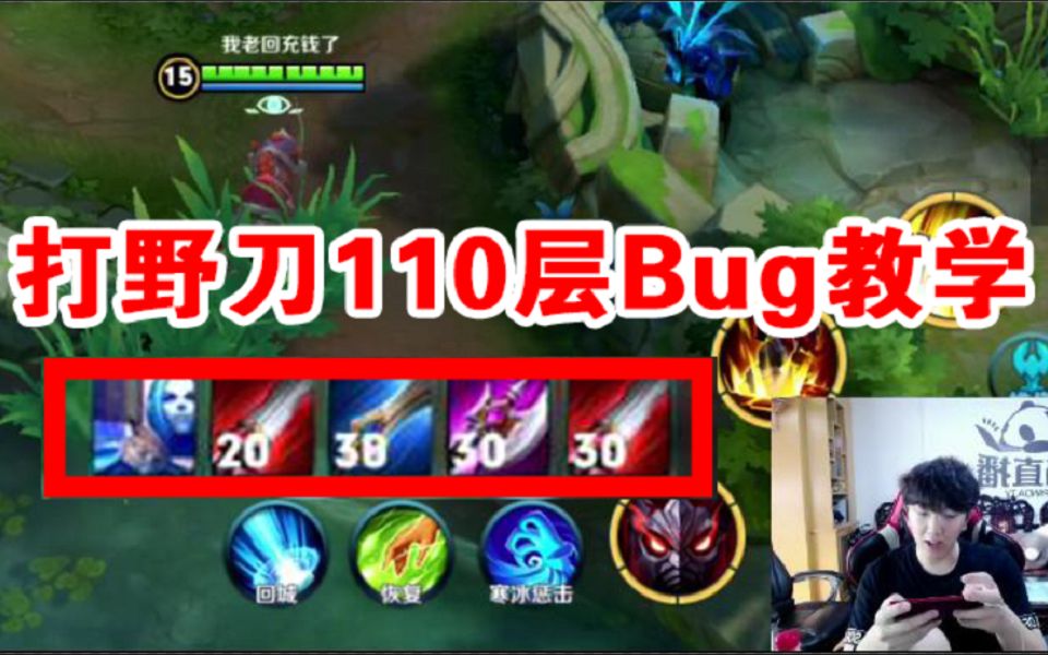 王者荣耀史上最严重的bug打野刀可叠110层教学轻松万血秒杀一切