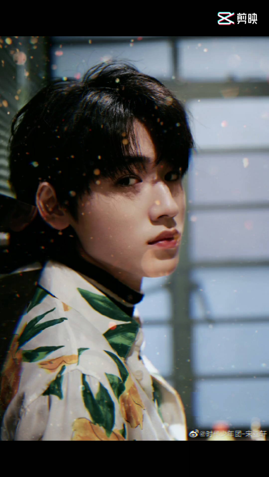 宋亚轩# 氛围感满满的气质型白切黑