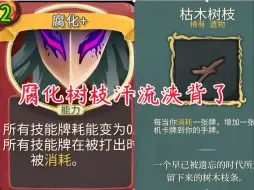 Download Video: 【杀戮尖塔】以后谁再说腐化树枝=赢，我就把这个视频甩在他脸上！