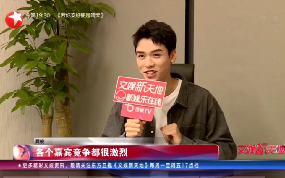 龚俊210404文娱新天地极挑特别节目采访cut