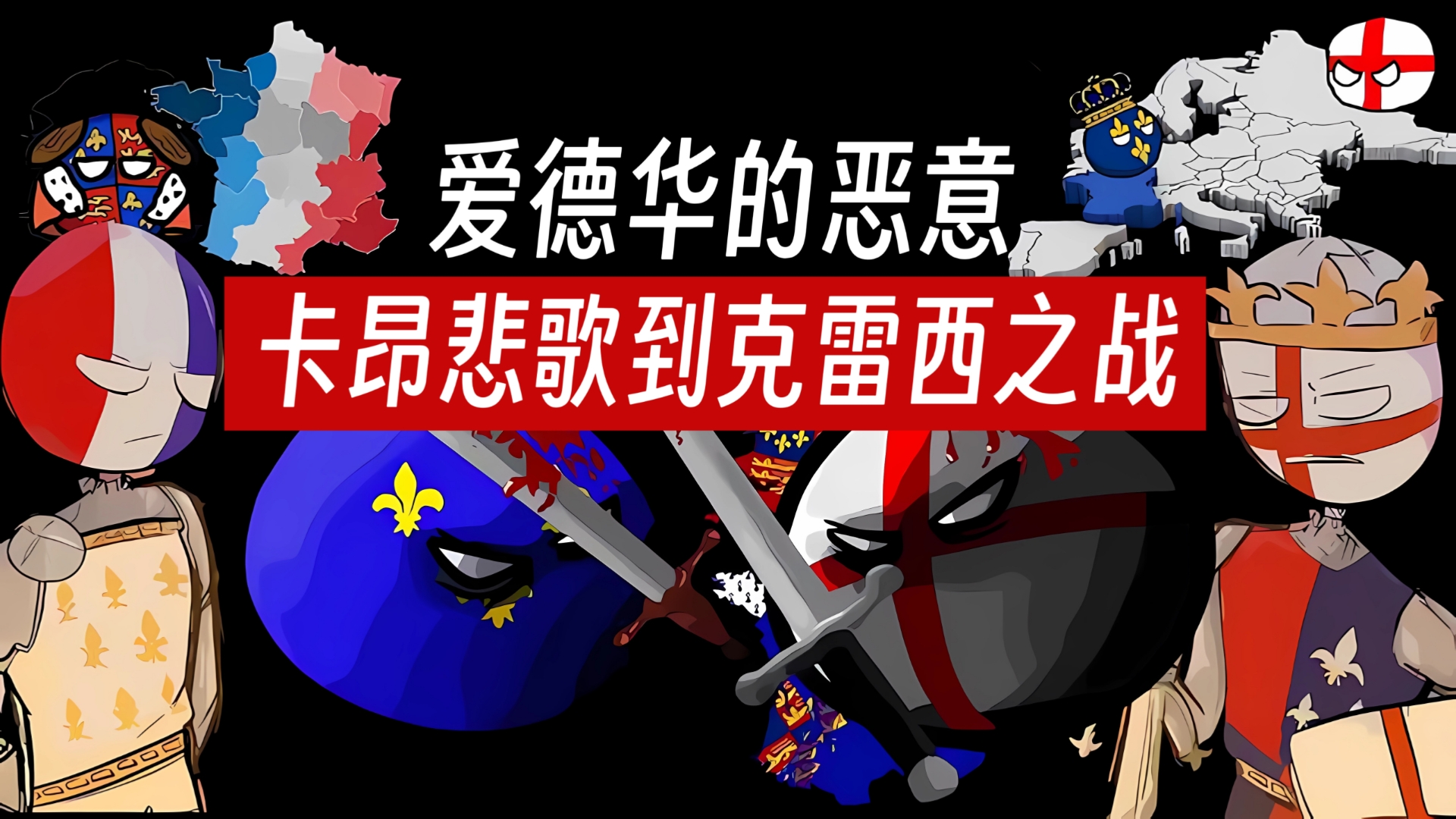 英法百年战争简史(4):从卡昂悲歌到克雷西之战