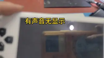 Tải video: 粉丝寄来的PSP有声音无图像  不显示黑屏 完美修复 #线路故障排除与维修  #专业的事交给专业的人来做更靠谱  #维修