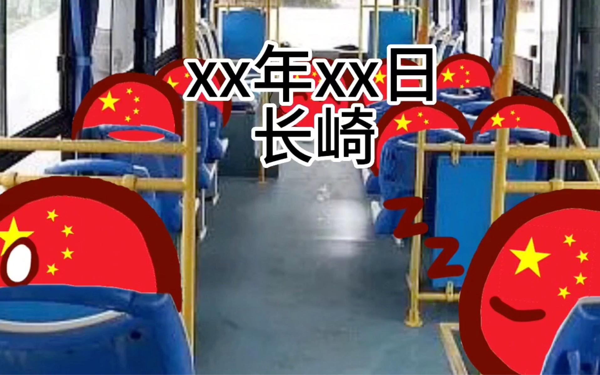 是日共！！！