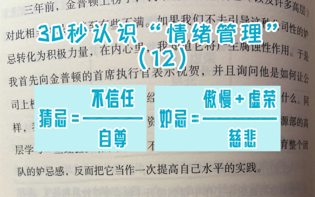 [图]30秒认识情绪管理(12)：赶走猜忌和妒忌，让自己更强大