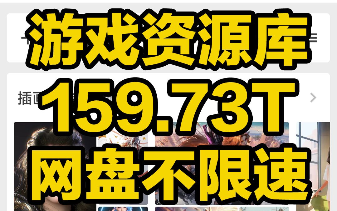 刺客边风!最强游戏资源库,单机联机多人网络游戏,阿里云网盘159.73T存储不限速!PC电脑最新热门3A大作、怀旧经典全集,宅男推荐收藏,Steam玩家...