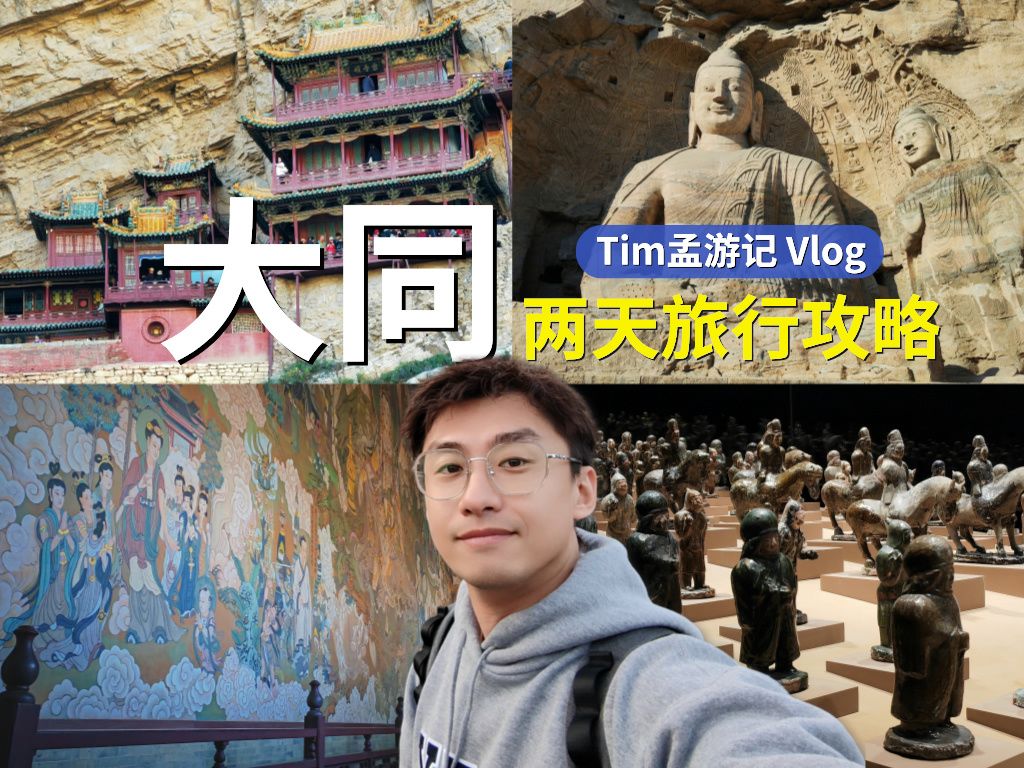 来大同避暑?看看周末两天怎么玩!哔哩哔哩bilibili