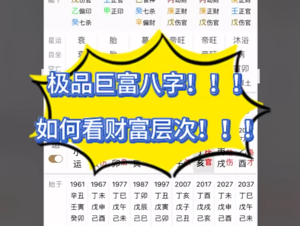 八字教科书之如何看自己的财富层次(三连帮看)哔哩哔哩bilibili