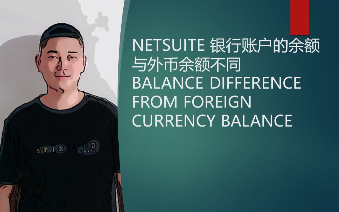 NETSUITE 银行账户的余额与外币余额不同 BALANCE DIFFERENCE FROM FOREIGN CURRENCY BALANCE哔哩哔哩bilibili