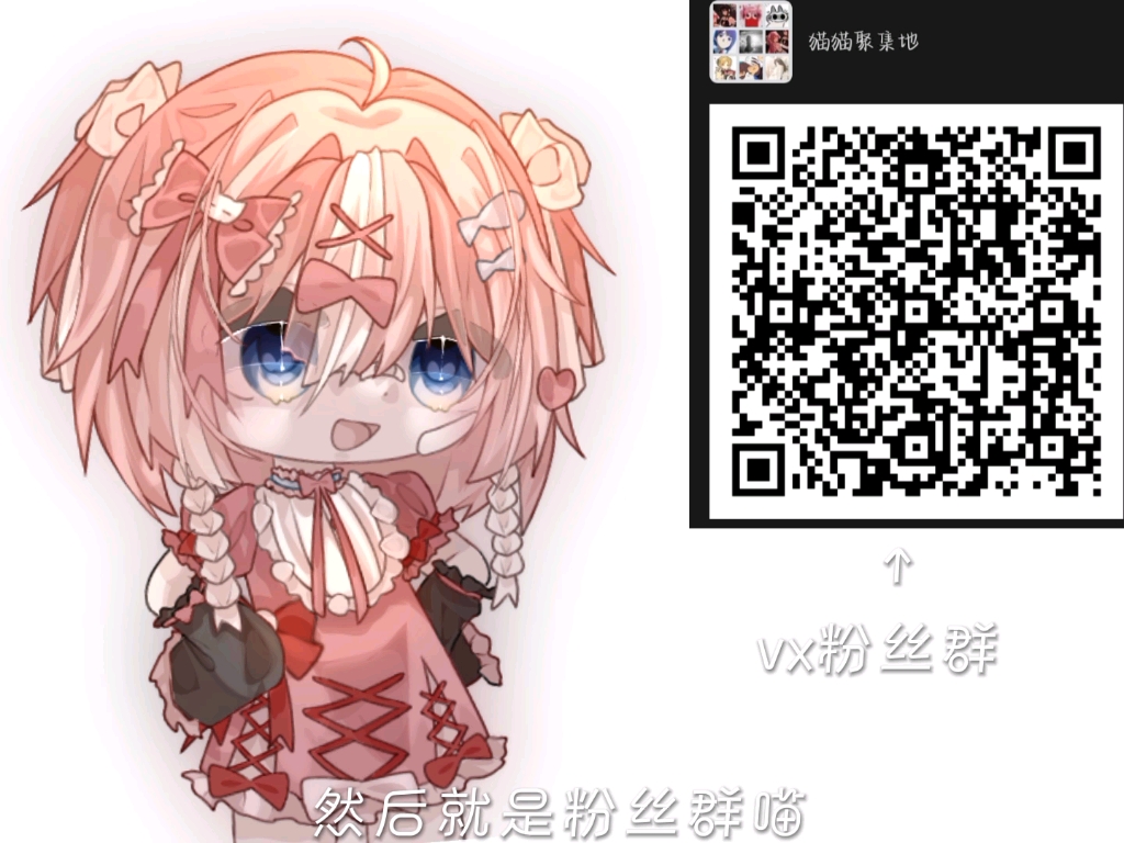 【Gacha Club】交友只交快手的 微信群可以进哔哩哔哩bilibili