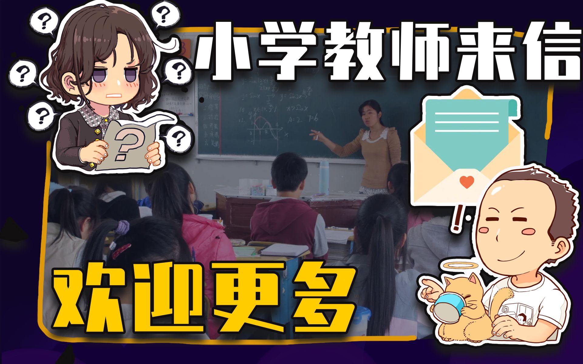 [图]【睡前消息448】一封小学教师的来信