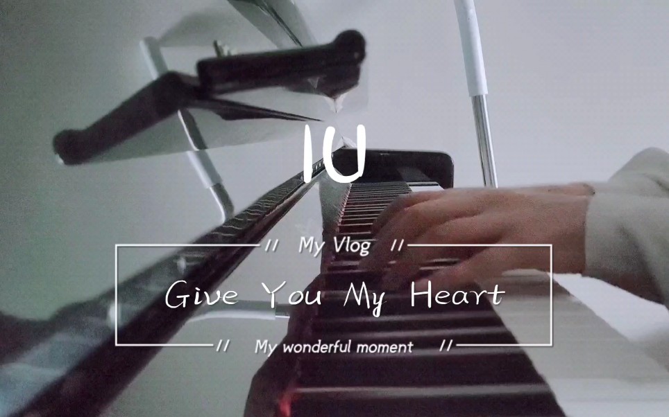 [图]IU Give your my heart钢琴cover