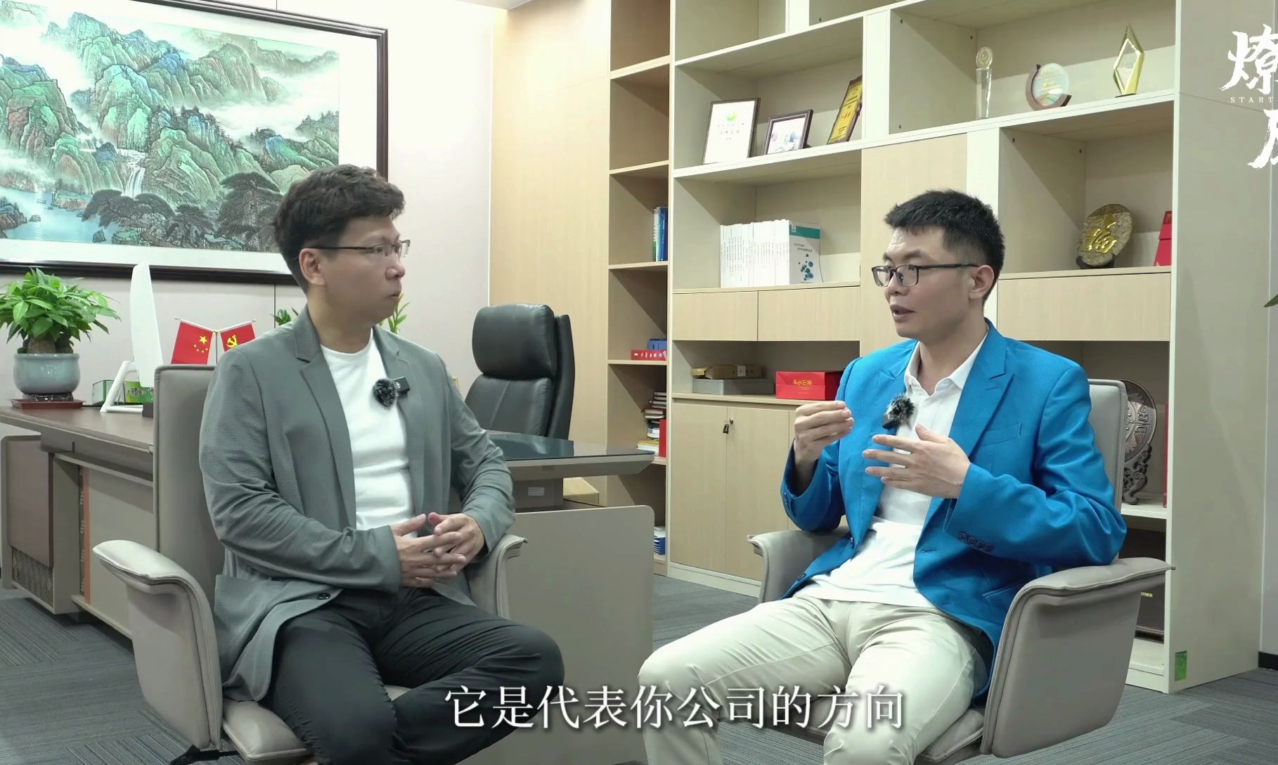 先康达集团董事长谢海涛畅谈梦想,目标,共绘未来蓝图