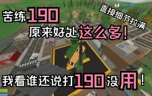 Download Video: 【未转变者】PVP 击杀锦集2 190魔鬼级训练后的枪法居然这么准！细节直接拉满！！我看谁还说打190没用！