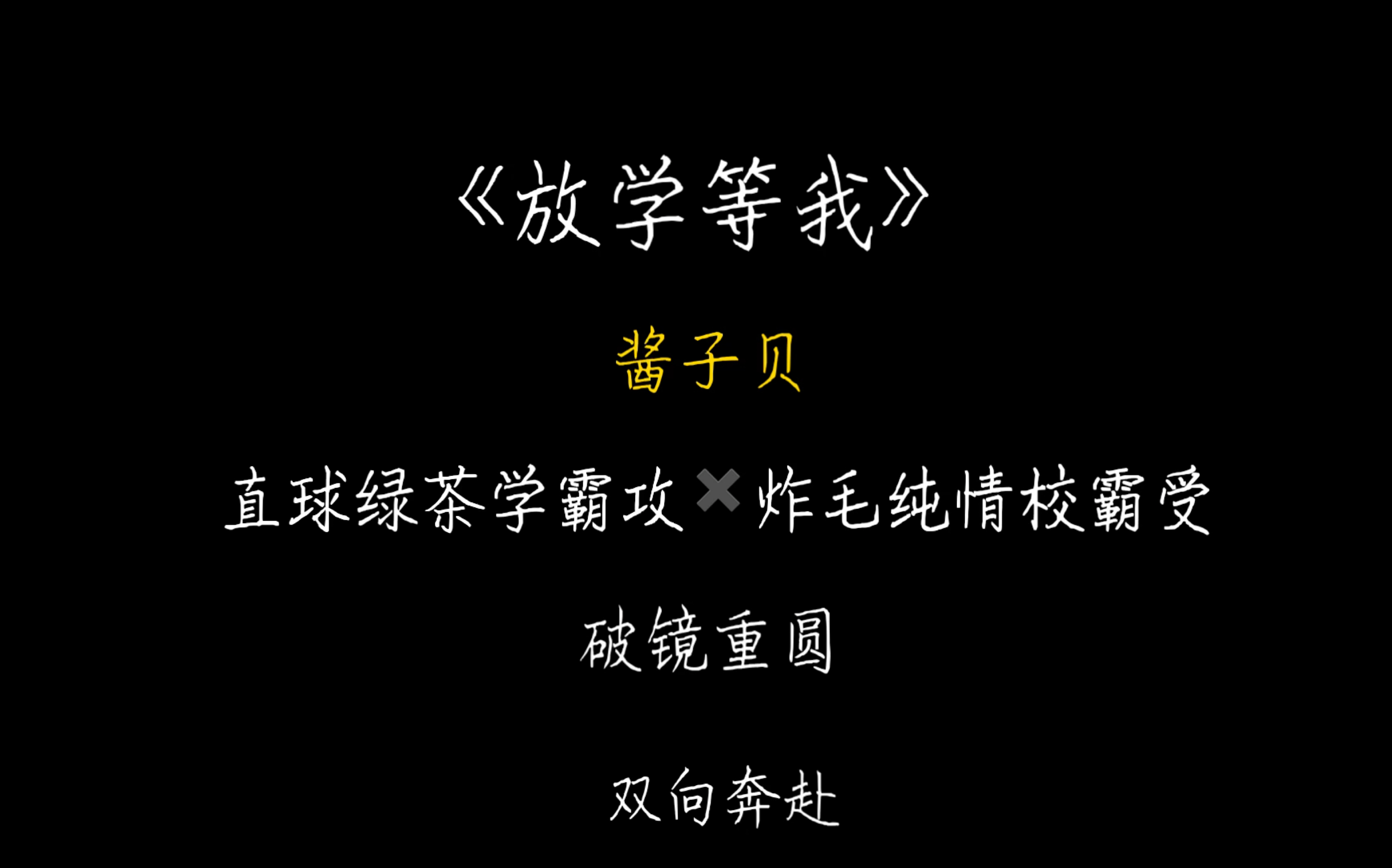 [原耽推文]《放学等我》“陈景深,你可怜我啊”“不 我爱你”哔哩哔哩bilibili