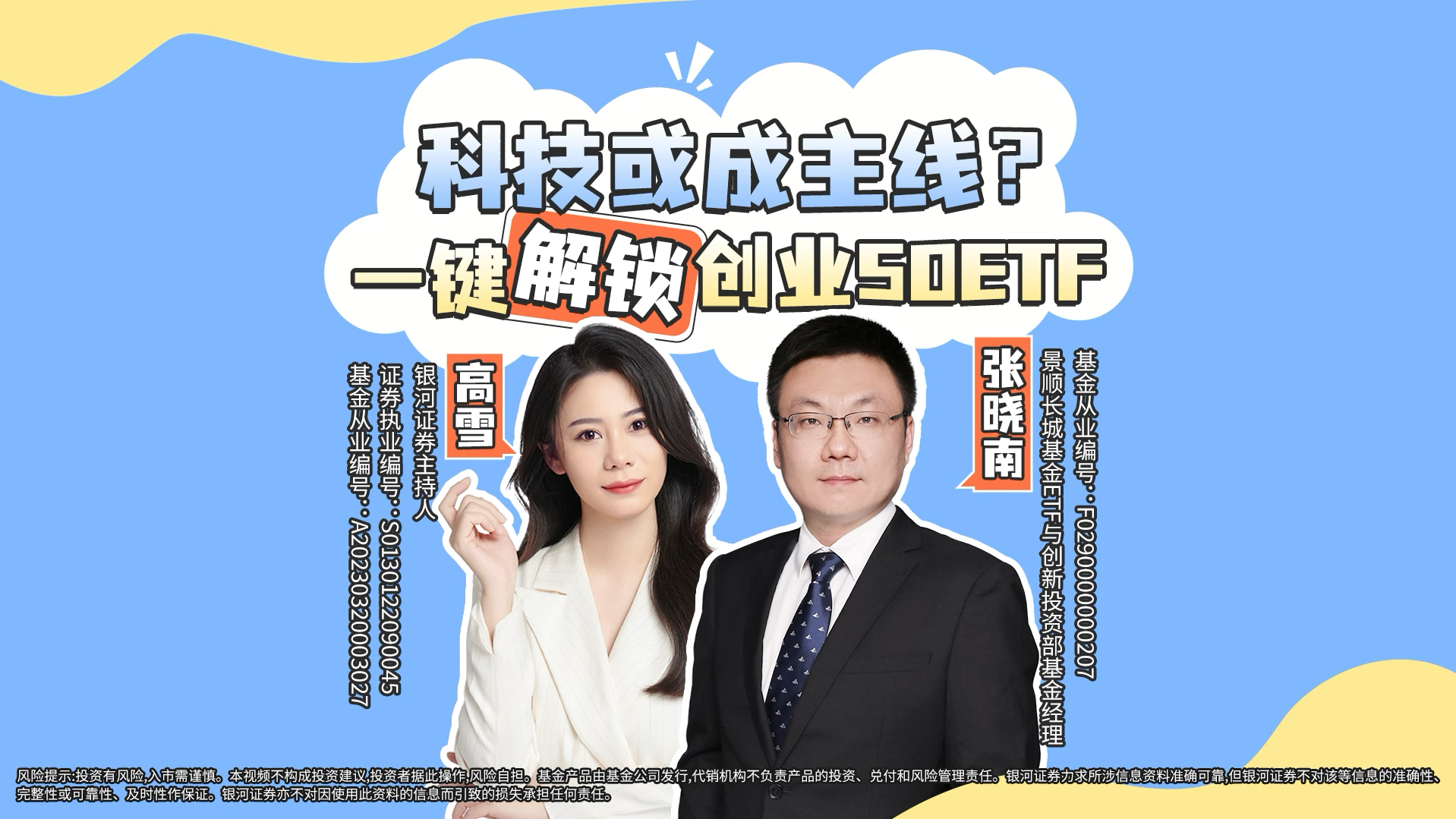 科技或成投资主线?一键解锁创业50ETF哔哩哔哩bilibili