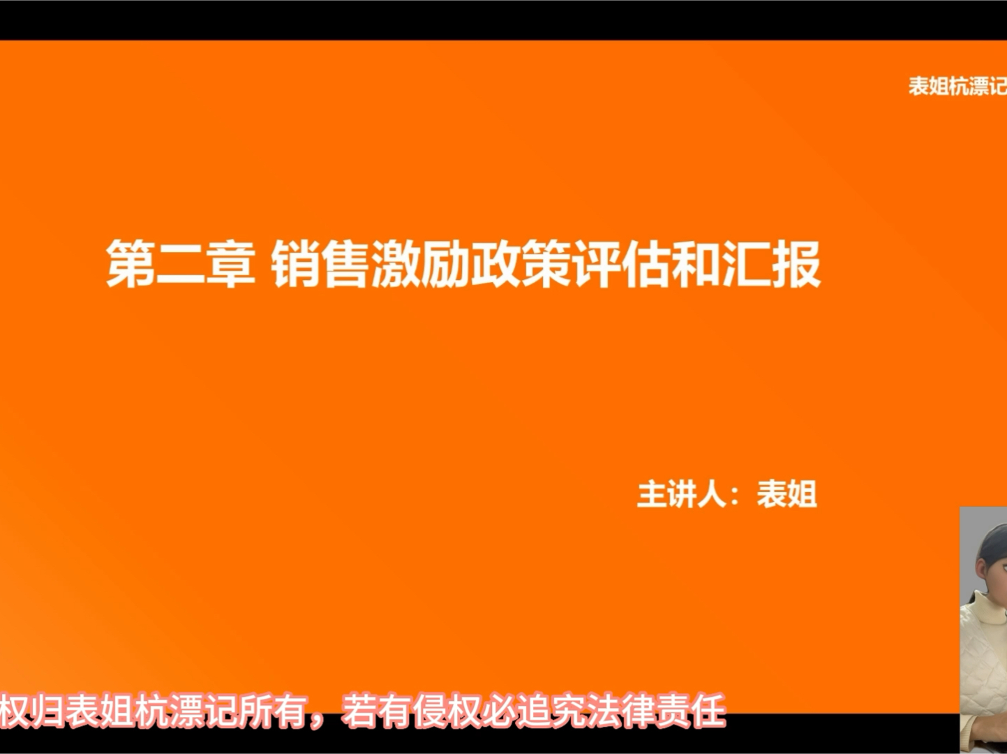 财务bp进阶试听课,第二章销售激励方案测算,模型搭建,敏感性分析,财务bp意见输出,业财沟通哔哩哔哩bilibili