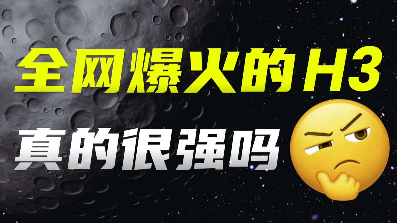 我烧了一万多积分，终于摸清H3是个什么水平 | AI视频大测评