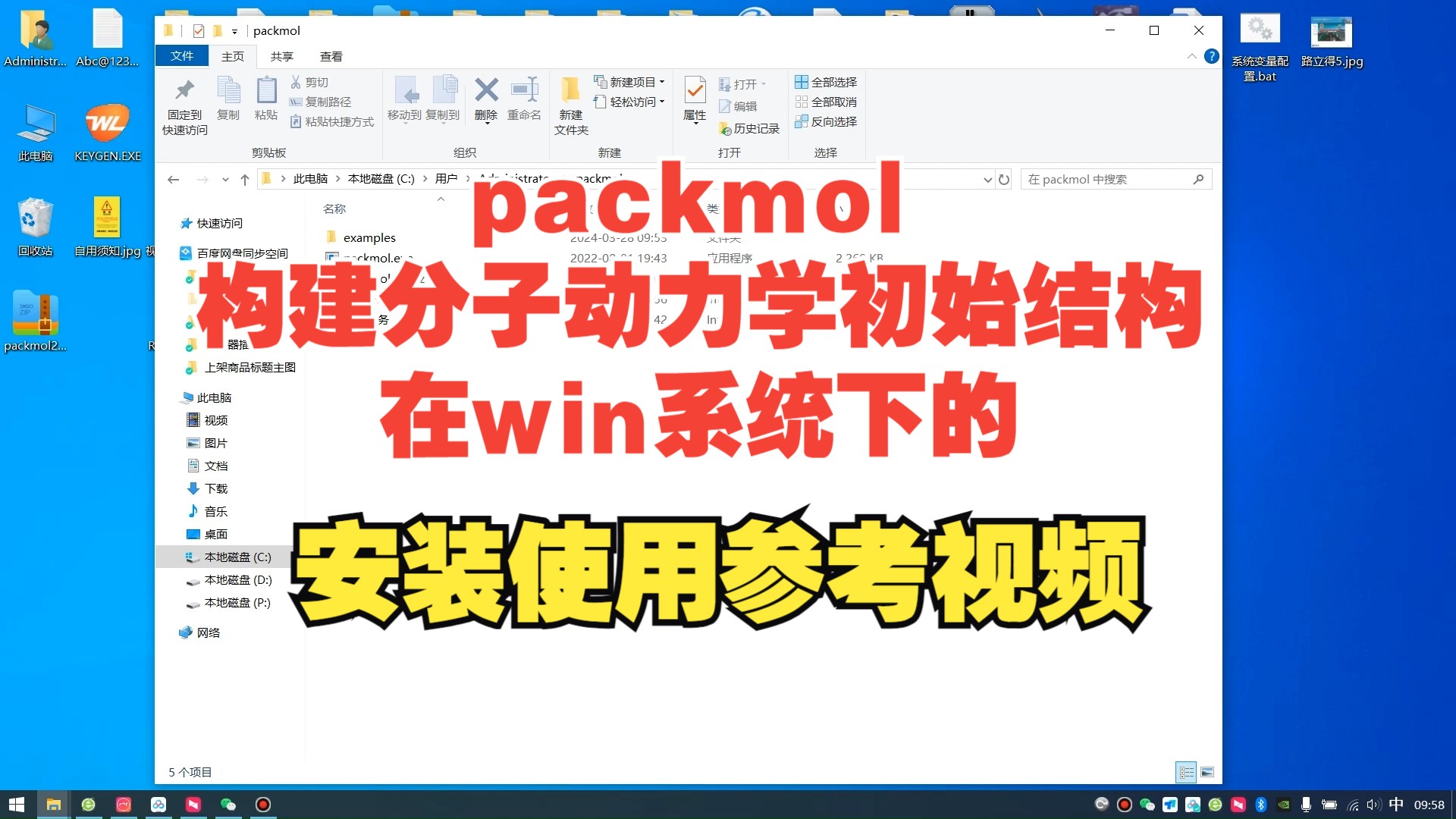 packmol 构建分子动力学初始结构在win系统下的安装使用参考视频哔哩哔哩bilibili