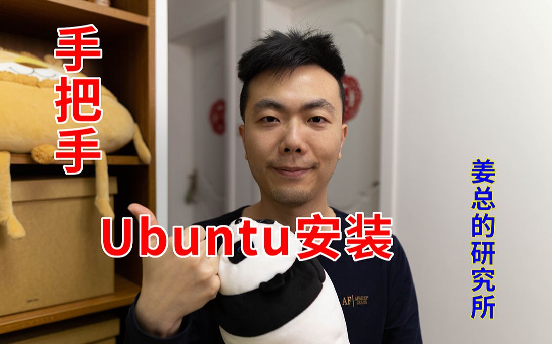 [软件]手把手Ubuntu Linux安装哔哩哔哩bilibili