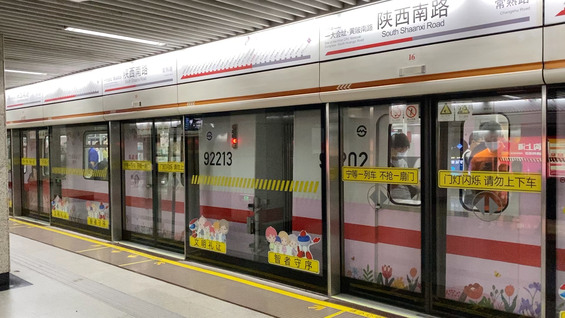 【上海地铁】1号线104#"生命寄语号"陕西南路往富锦路方向出站_哔哩