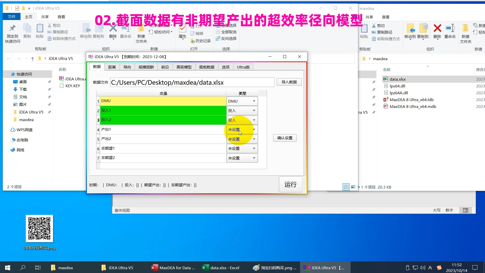 iDEA Ultra操作视频合集110节无需MaxDEA做非期望产出、超效率、径向、SBM、EBM、malmquist、ML、GML指数哔哩哔哩bilibili