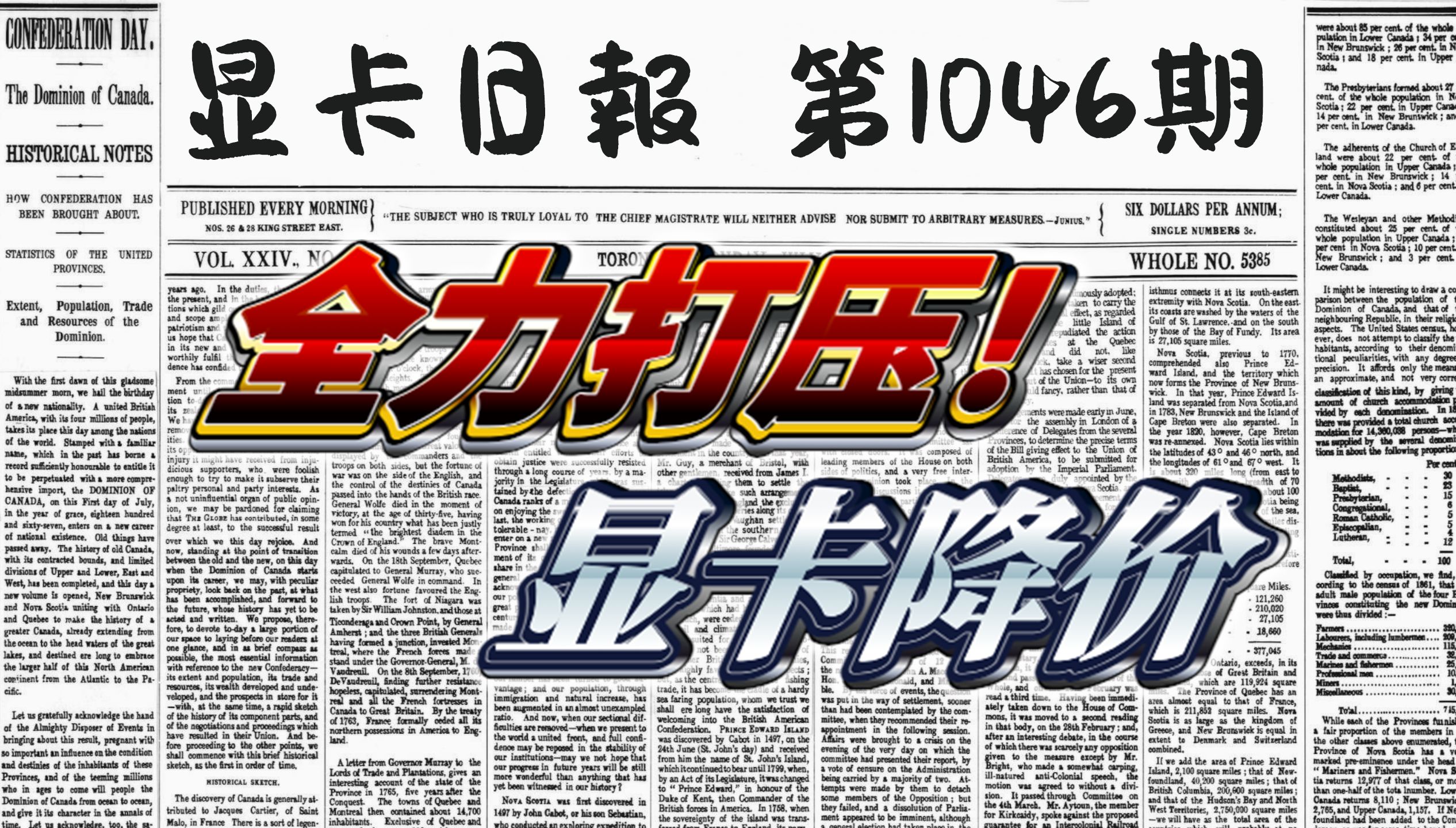 显卡日报8月18日【降价重罚】厂家全力打压显卡降价