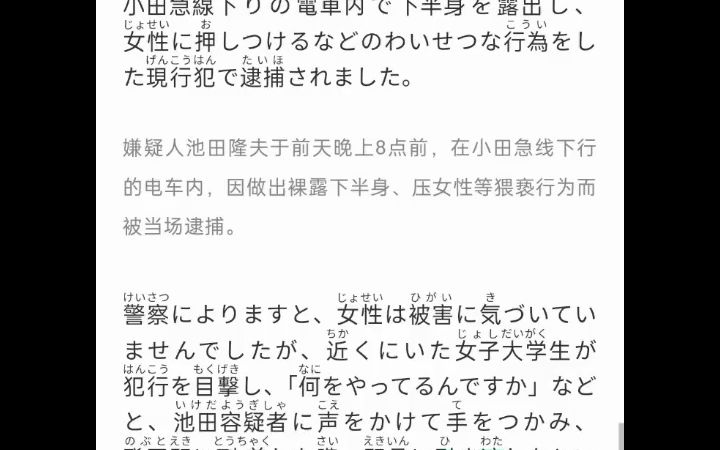 【NHK日语听力】日本男子在电车内裸露下半身猥亵女性被当场逮捕哔哩哔哩bilibili