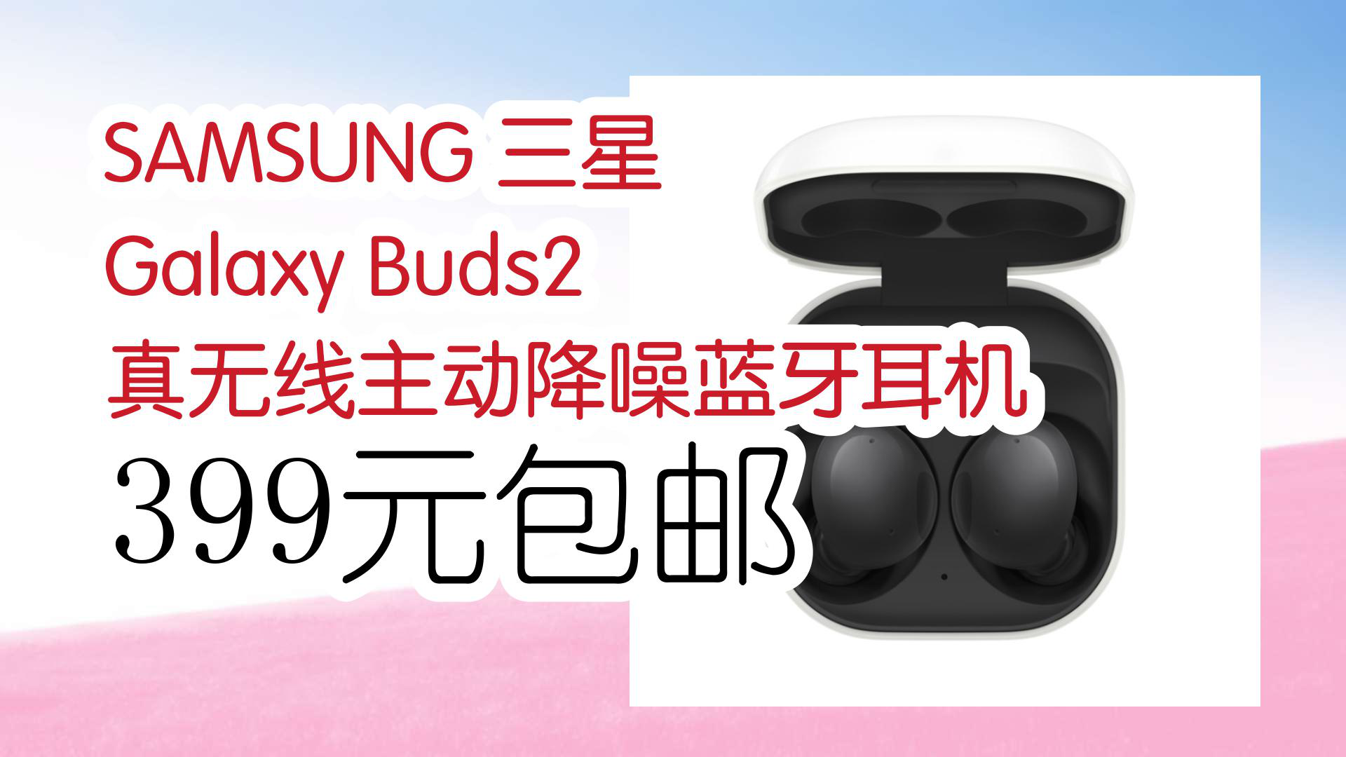 【京东618优惠】samsung 三星 galaxy buds2 真无线主动降噪蓝牙耳机