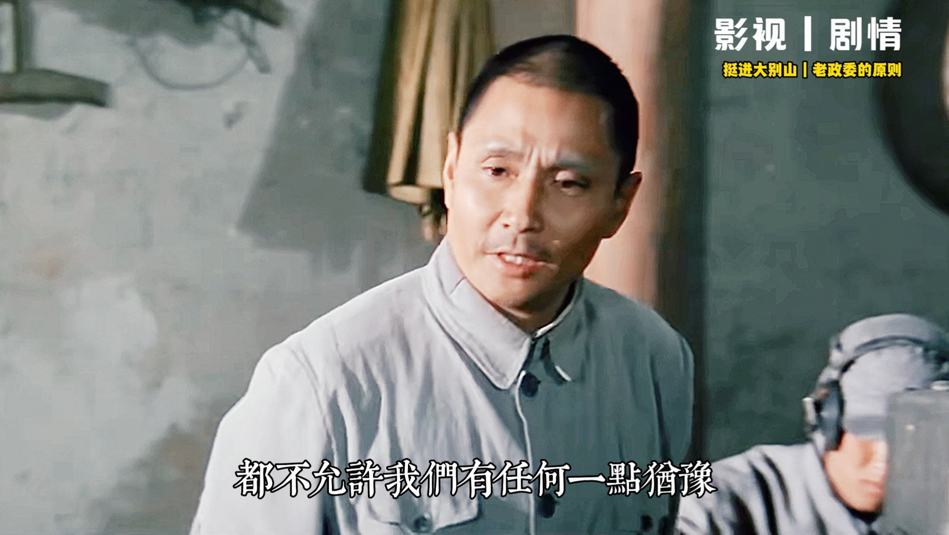 无论怎么讲老政委的原则还是要执行