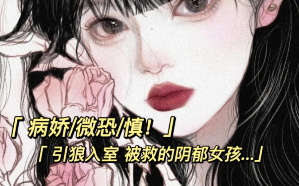 [图]（男性向音声/病娇/慎！）被你救下的阴郁女孩，竟然是独占型病娇跟踪狂！